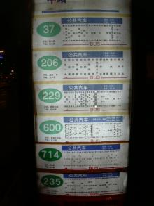 Tag 5 - Xian - Mit dem Nachtzug nach Xian - Busfahrplan